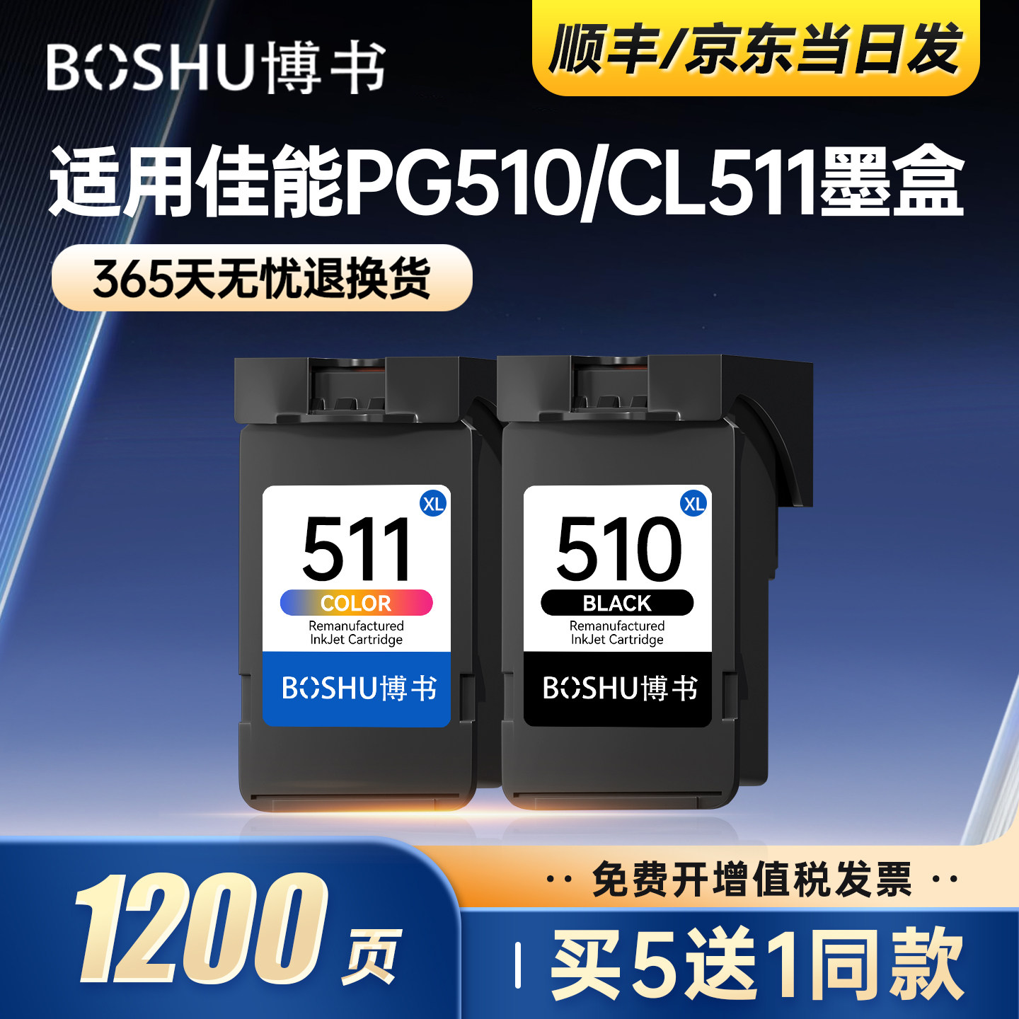 博书佳能PG-510墨盒iP2700 2702 MP230 240 250 260 270 280 330 480 490 MX320 330 340 350 360 410 CL511