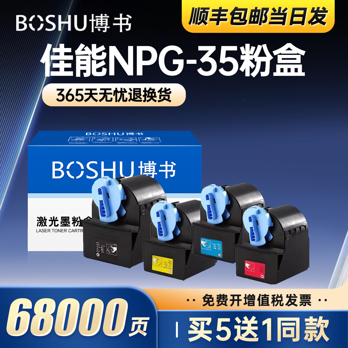 适用佳能NPG-35打印机粉盒