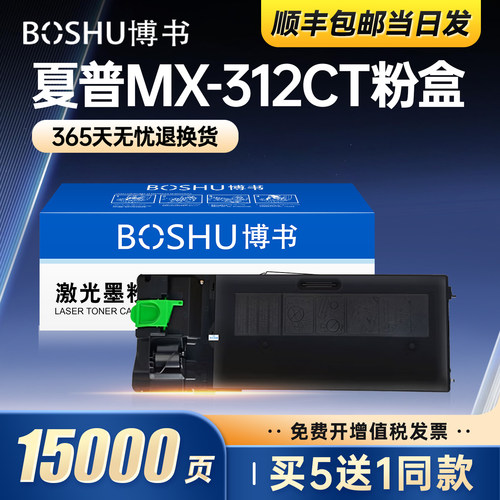 适用夏普MX-312CT粉盒