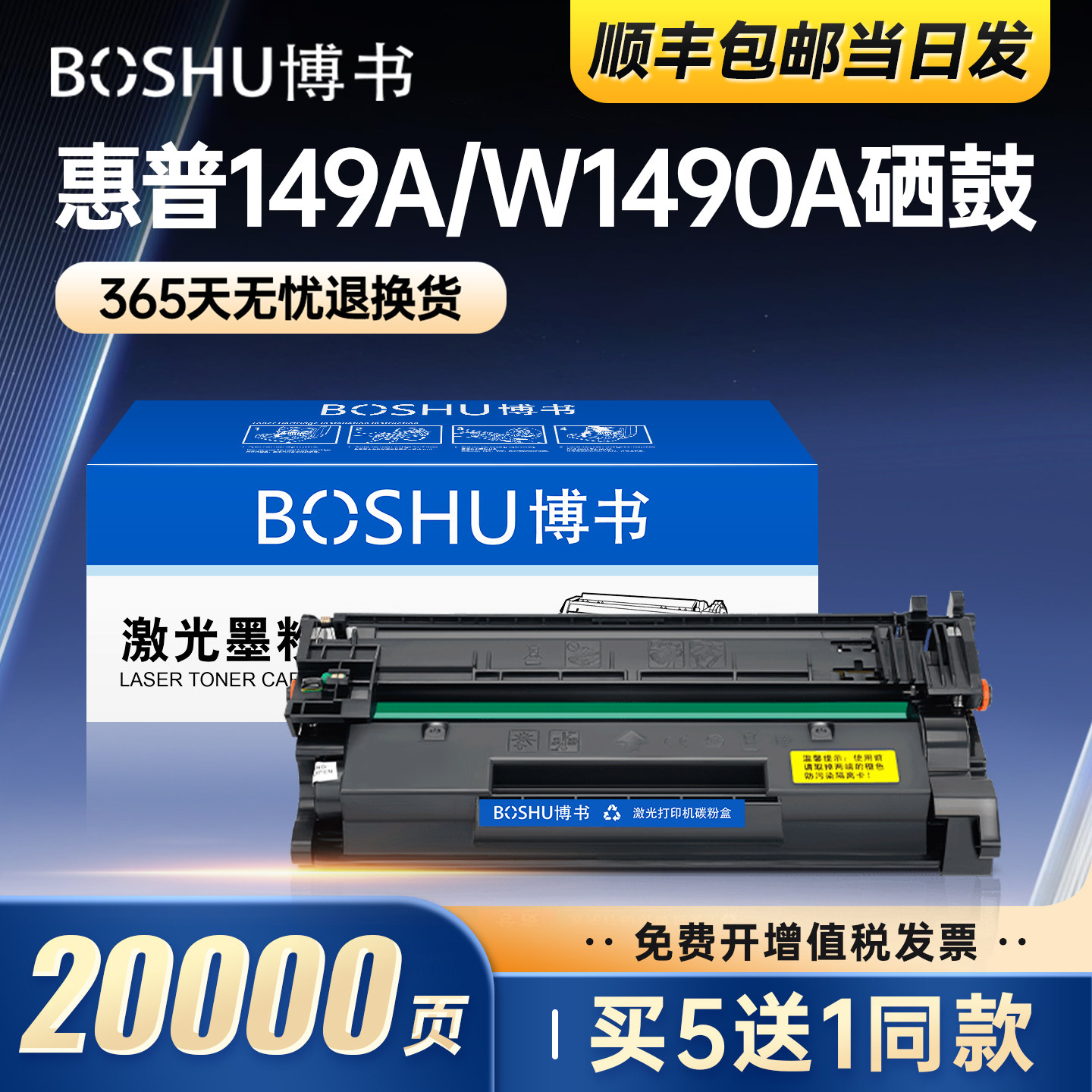博书适用惠普W1490A硒鼓4002dw/4002d/4002dn打印机墨盒4102fdw/4102fdn/4102dw碳粉盒W149A一体机墨粉盒正品