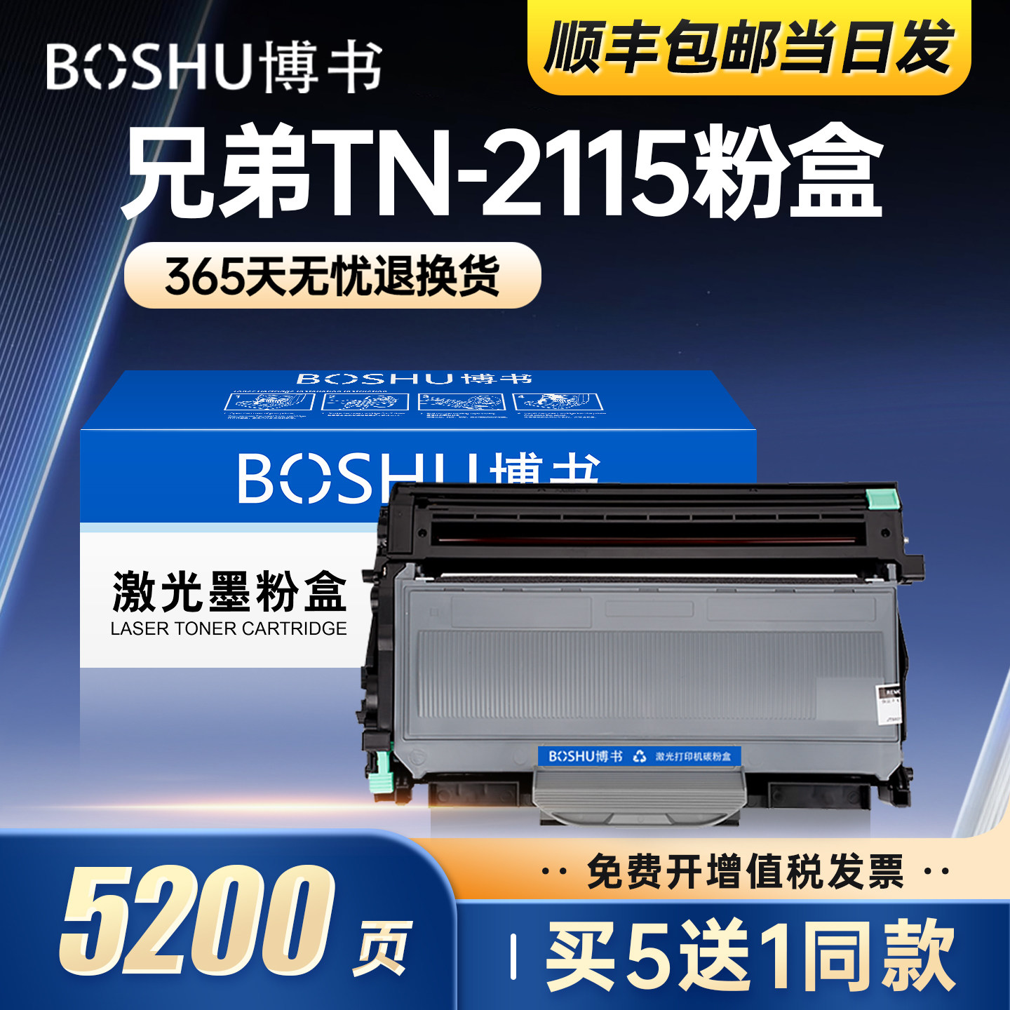 博书适用兄弟MFC7340粉盒TN2115 HL-2140/2150N硒鼓DCP7030/7032/7040/7045碳粉7440N/7450/7840N DR2150正品