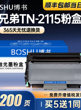 博书适用兄弟MFC7340粉盒TN2115 HL-2140/2150N硒鼓DCP7030/7032/7040/7045碳粉7440N/7450/7840N DR2150正品