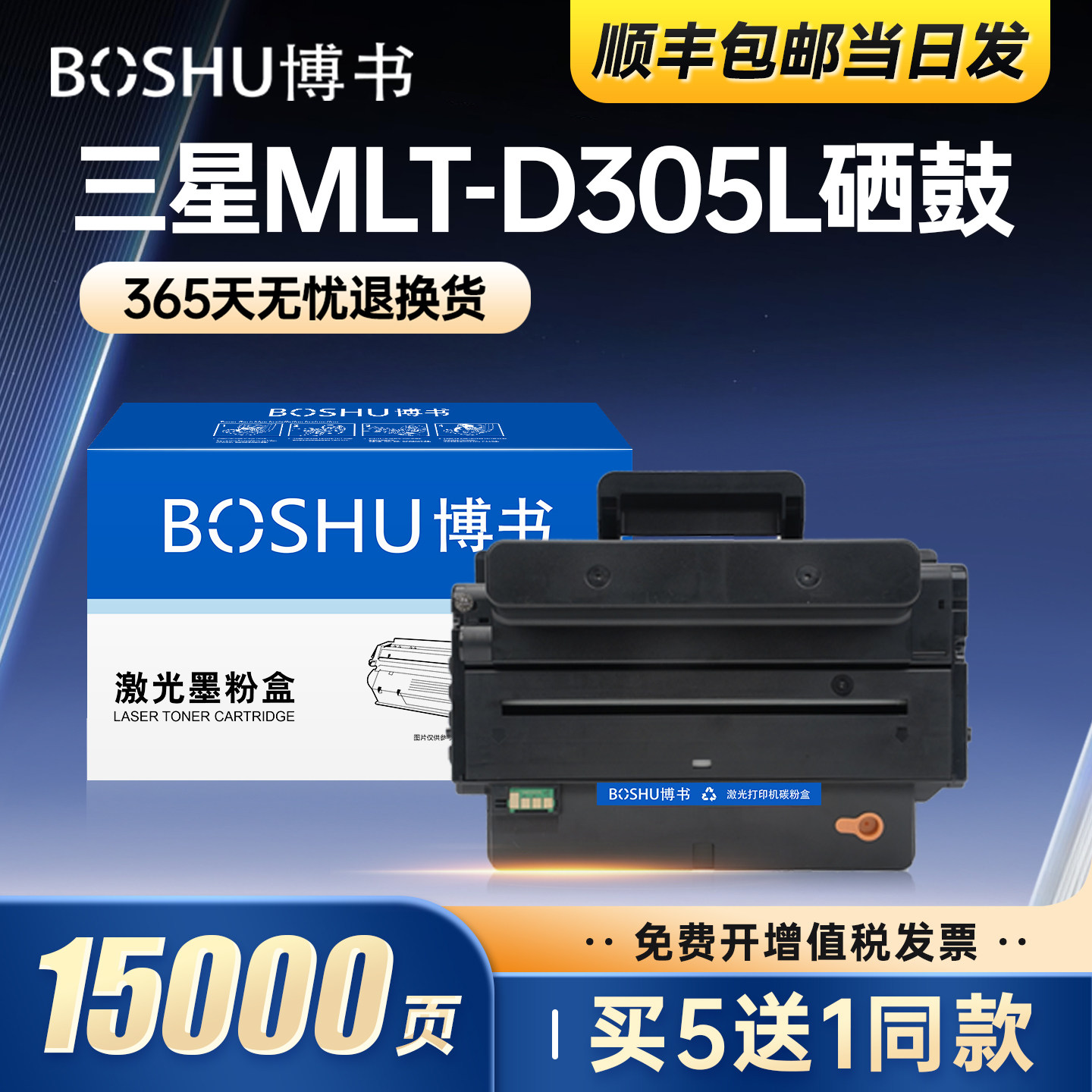 博书适用三星MLT-D305L硒鼓ML-3750ND ML-3750粉盒ML-3750N打印机MLT-D305L碳粉盒ML-3753易加粉墨粉粉盒正品