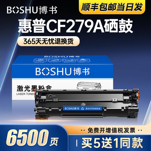 惠普CF279A打印机硒鼓