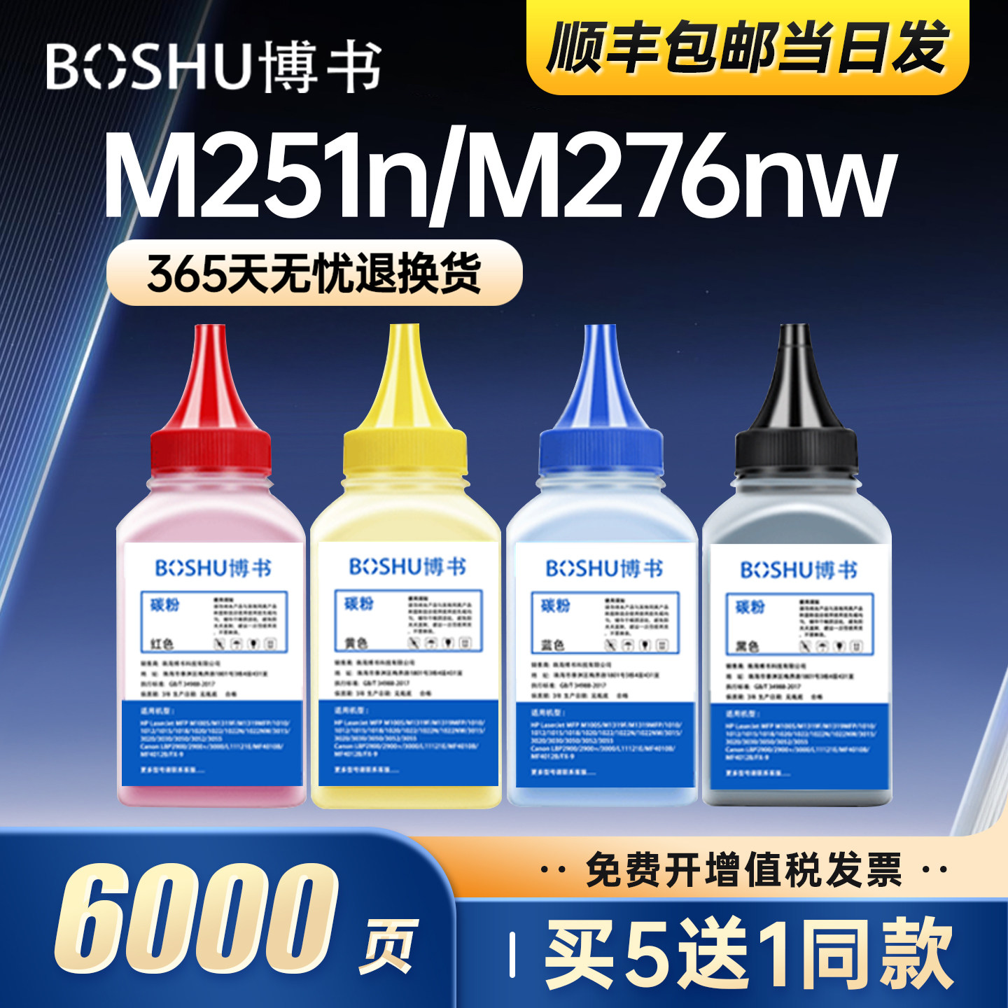 博书适用惠普LaserJet Pro 200 Color M251n碳粉HP 131a cp1215 pro200 CF210A M276n M276nw激光打印机墨粉