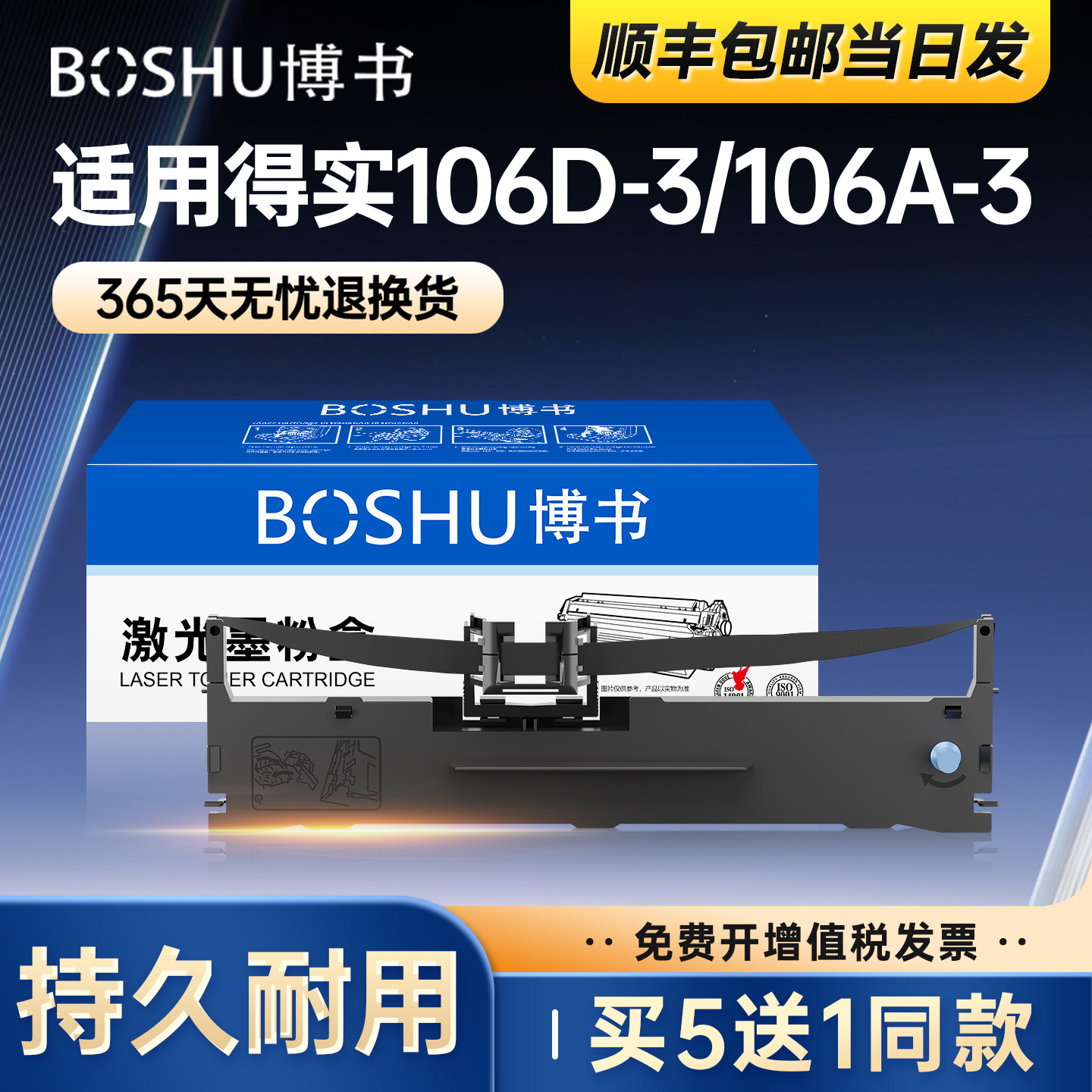 博书适用得实106D-3/106A-3色带架DS-700 710 2100 5400III 7210 AR-610 AR-600(证卡版)针式打印机色带芯条