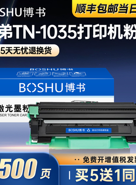 博书适用兄弟TN1035粉盒DCP1608/1618w硒鼓1619/1518/1519碳粉1208/1218/1118墨盒MFC1919nw/1810 DR1035正品