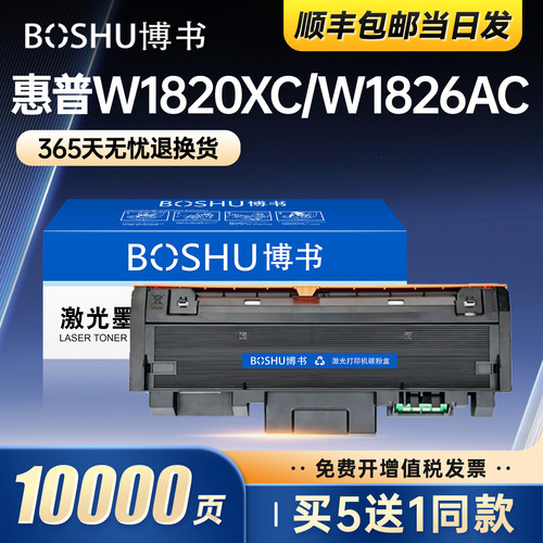 适用惠普W1820XC打印机粉盒