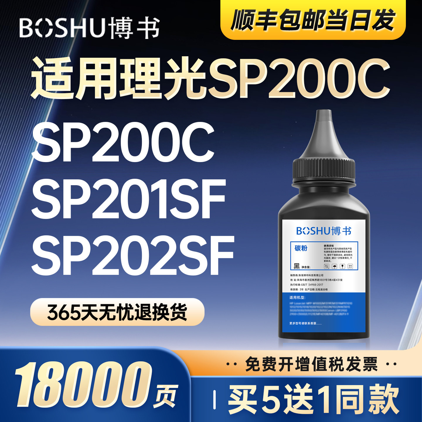 博书适用理光sp200碳粉sp200sf sp210su sp212nw snw sp201sf打印机sp221s sp212nw墨粉sp211 sp201 200c复印