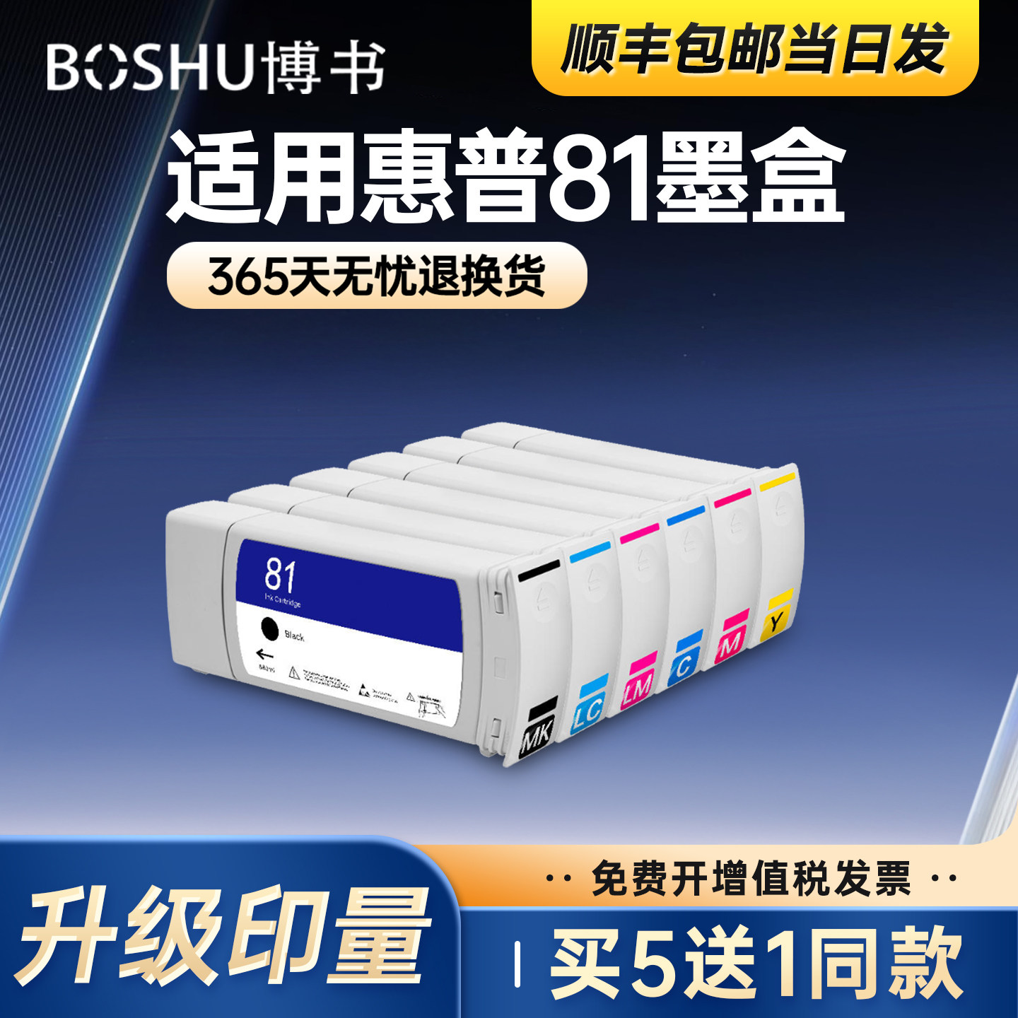81墨盒适用惠普打印机