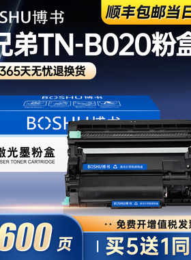 博书适用兄弟TNB020粉盒DCP-B7530DN B7500D硒鼓B7535DW B7520DW碳粉MFC-B7700D B7720DN B2000D B2050DN正品