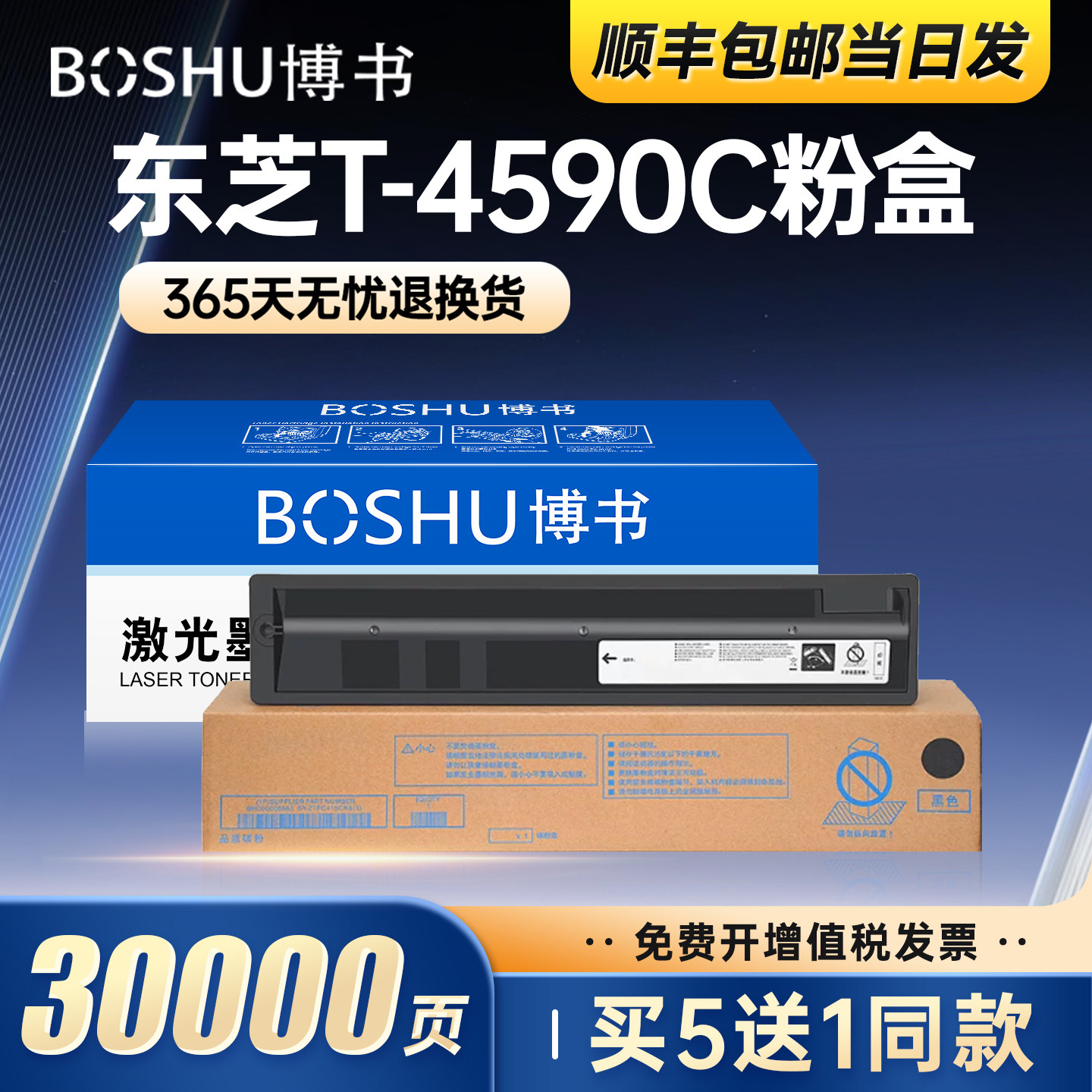 博书适用东芝T-4590C粉盒256/306/356/456/506墨粉盒306S/356S/456S/306SD复印打印机硒鼓356SD/456SD碳粉盒