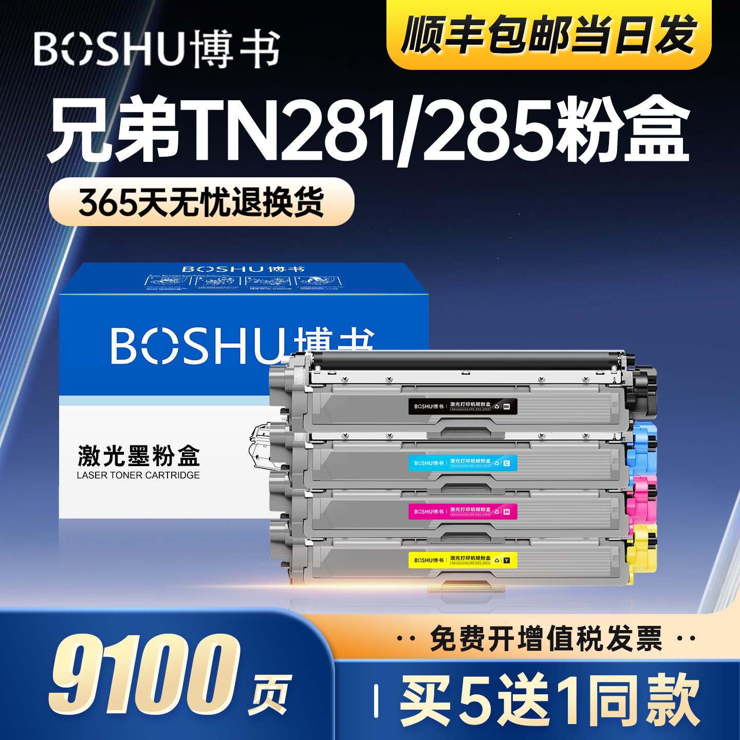 适用兄弟TN281/285粉盒
