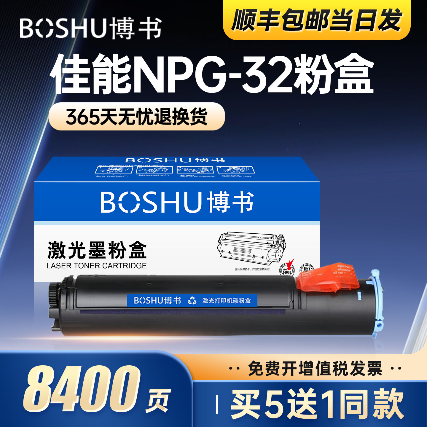 博书适用佳能NPG32粉盒IR1018 1022J 1022 1022IF复印机碳粉盒1024j 1024if打印机墨粉盒G32墨盒粉筒粉仓正品