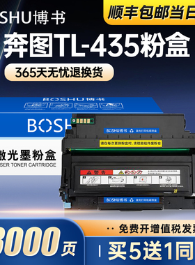 博书适用奔图M7165DN粉盒TL435碳粉盒M7185DN硒鼓P3385DN P3365DN打印机墨粉盒pantum原装品质墨粉盒鼓架正品
