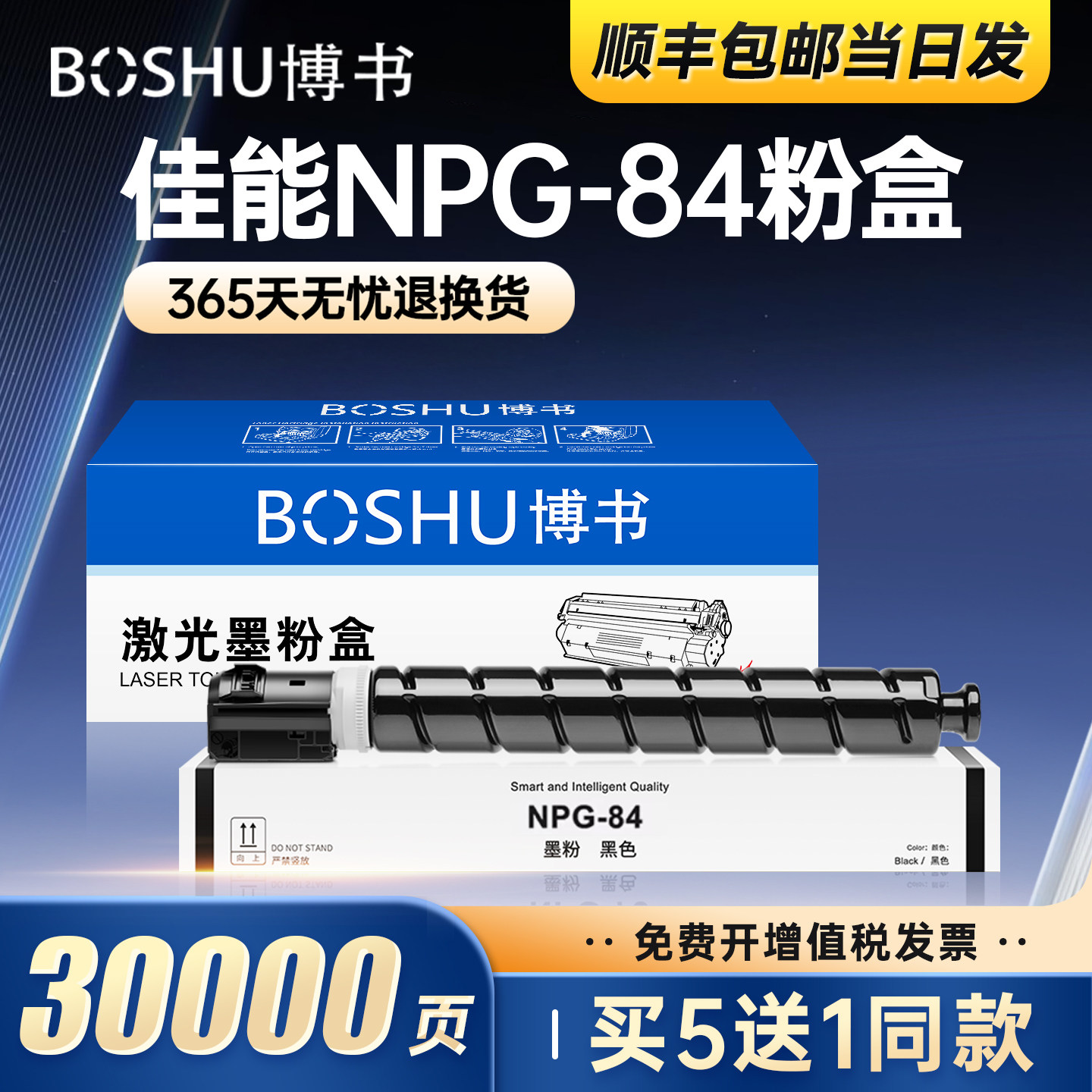 适用佳能NPG-84打印机粉盒