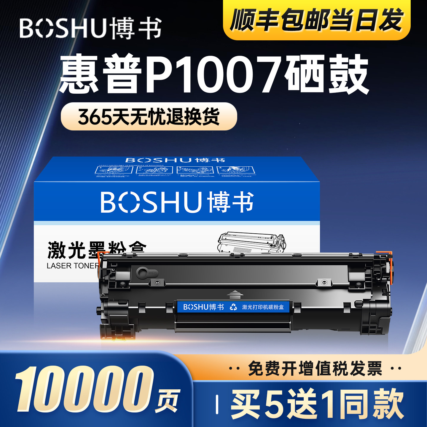 博书适用hp/惠普p1007硒鼓Laserjet Pro MFP p1008激光打印机墨盒hp1008原装复印一体机墨粉盒1007专用碳粉盒