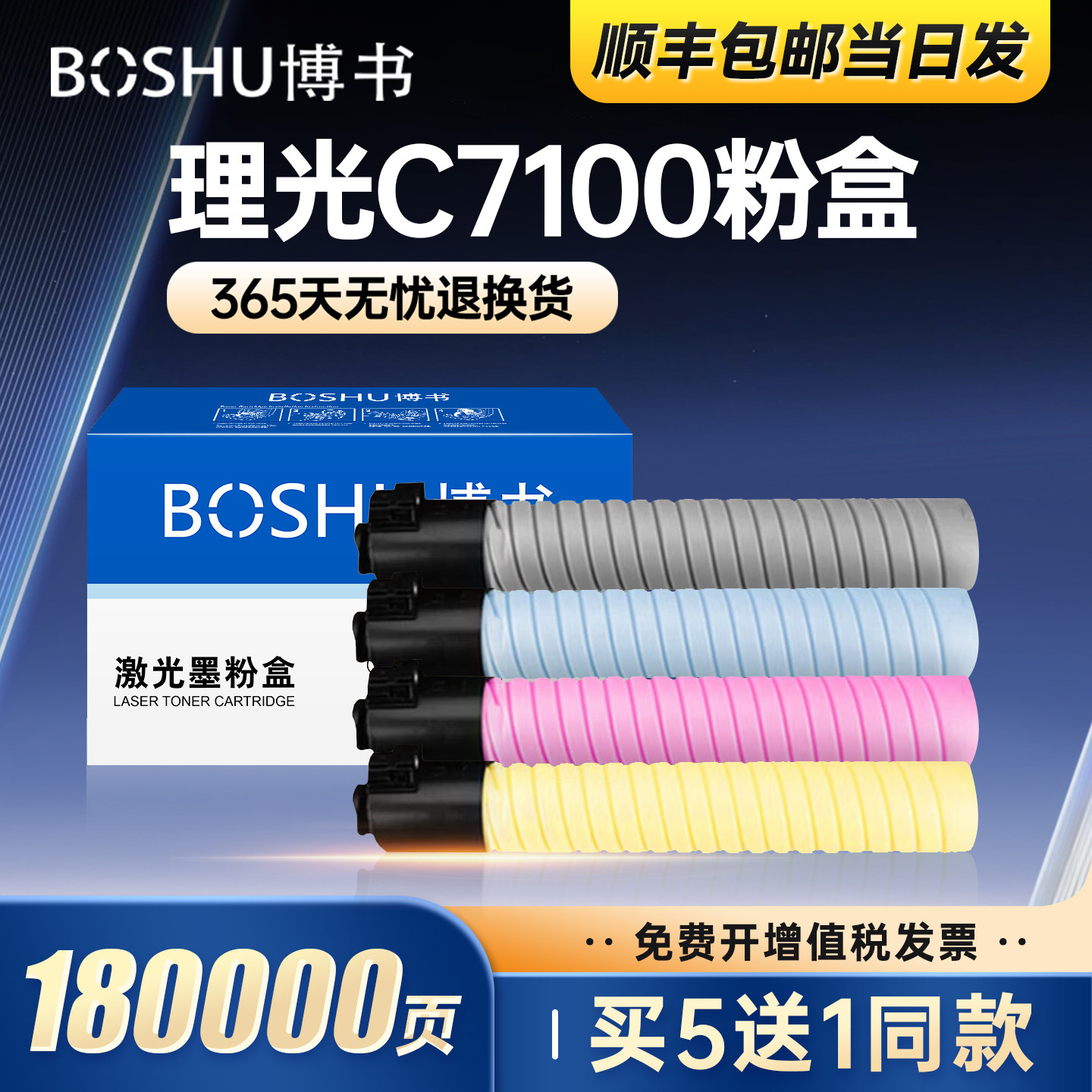 博书适用理光Ricoh Pro C7100/C7110复印机打印机墨粉墨盒硒鼓碳粉 C7100大容量彩色碳粉盒套装高清打印正品