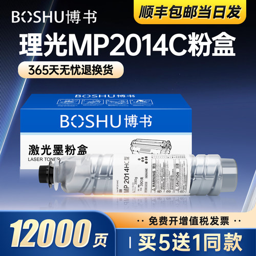 适用理光MP2014打印机粉盒