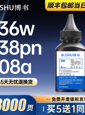 博书适用惠普136w碳粉hp110a 136a 108w/a 136wm/nw激光打印机墨粉W1110A碳粉138PNW复印一体机laser mfp136W