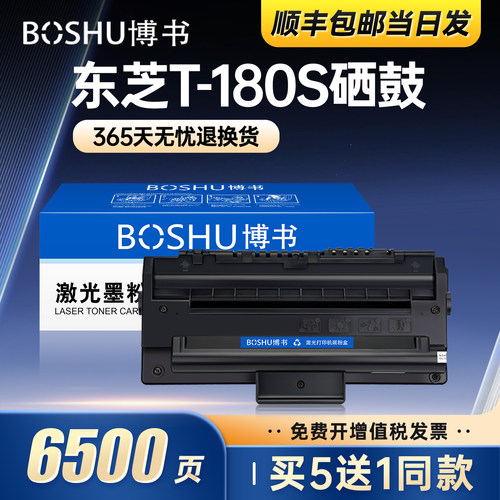 适用东芝T-180S打印机硒鼓
