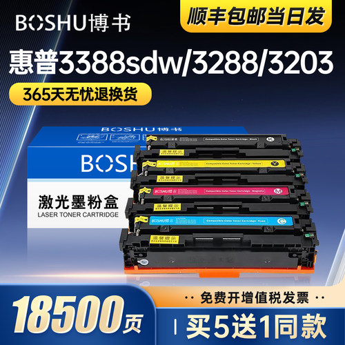 适用惠普3388sdw/3288/3203硒鼓