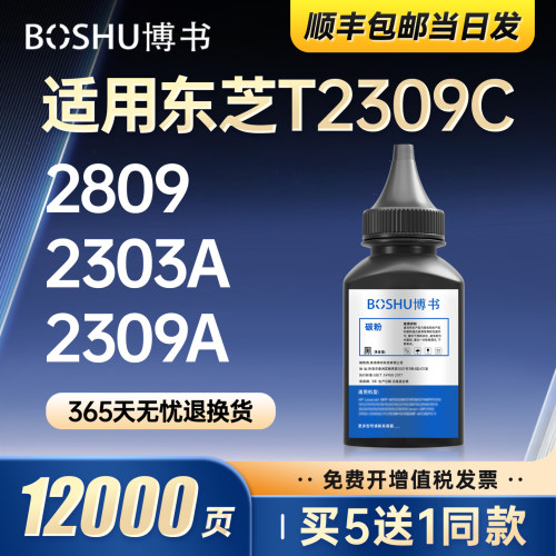 适用东芝T2309C打印机碳粉