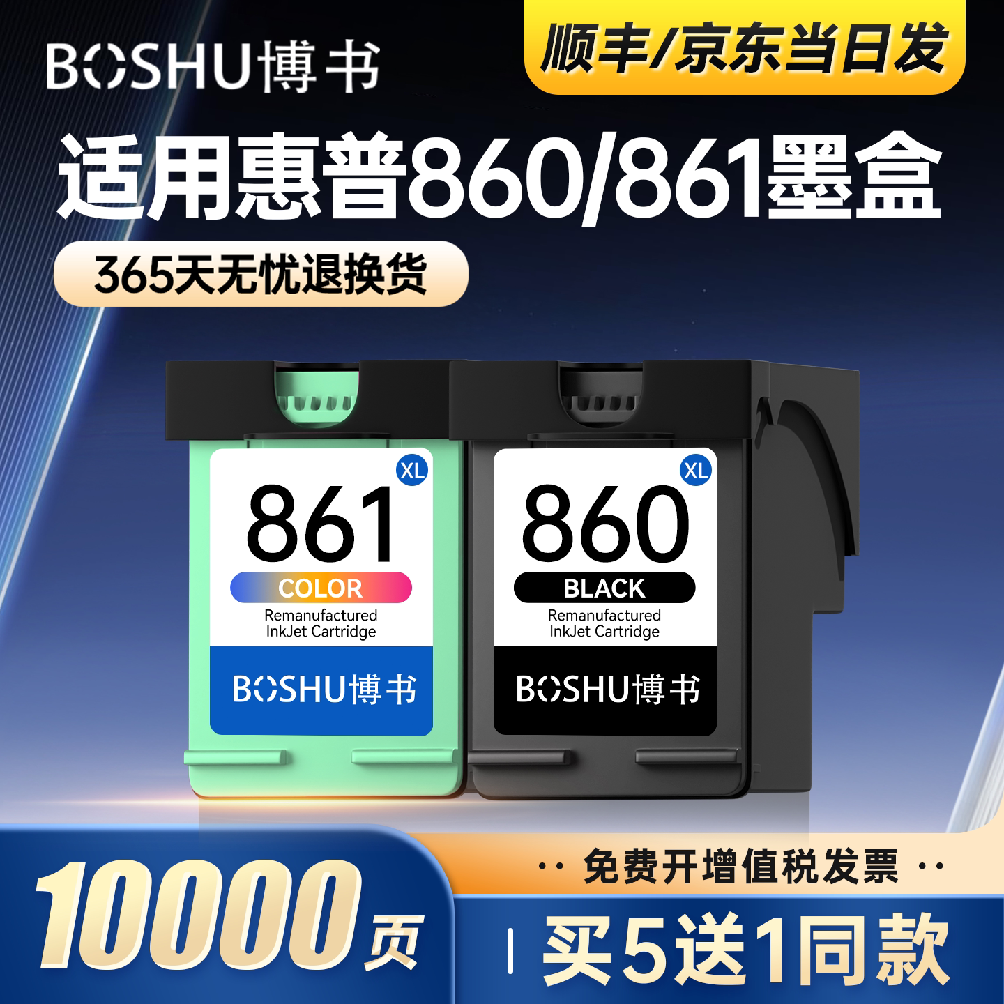 860/861墨盒适用惠普打印机