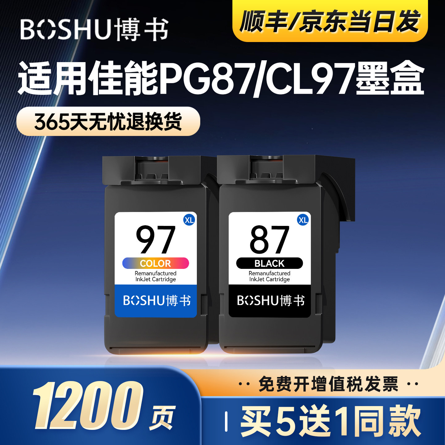 PG-87/CL-97墨盒适用佳能