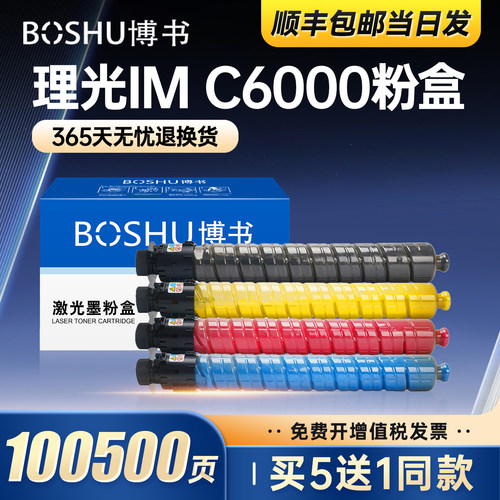 适用理光IMC6000打印机粉盒