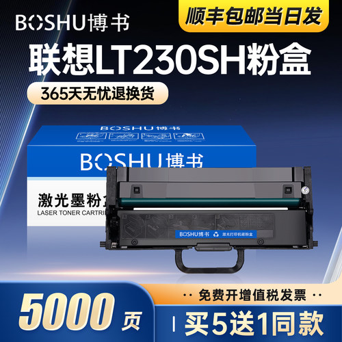 适用联想LT230SH打印机粉盒