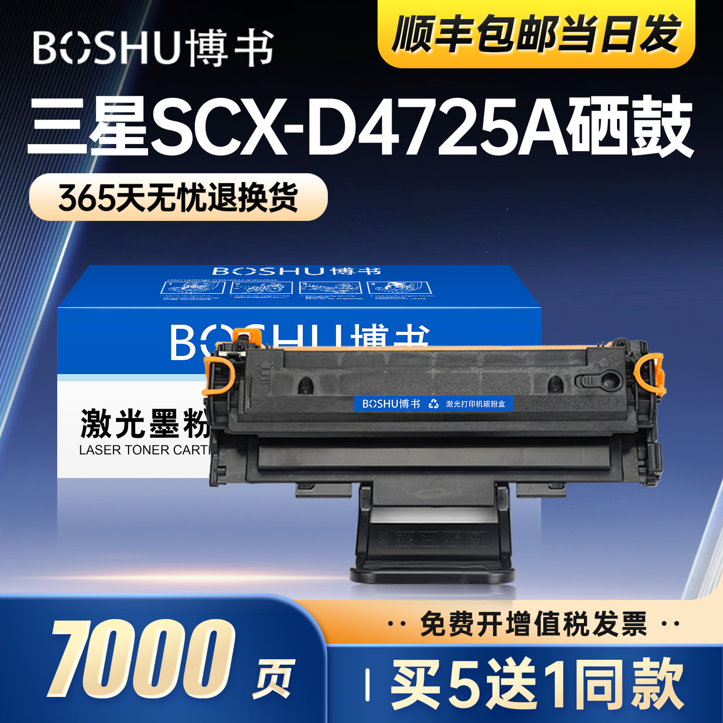 博书适用三星SCX-D4725A硒鼓SCX4321NS 4521HS 4021NS碳粉4725F/FN/FH墨粉4652F 4655F 4650晒鼓MLTD117S正品