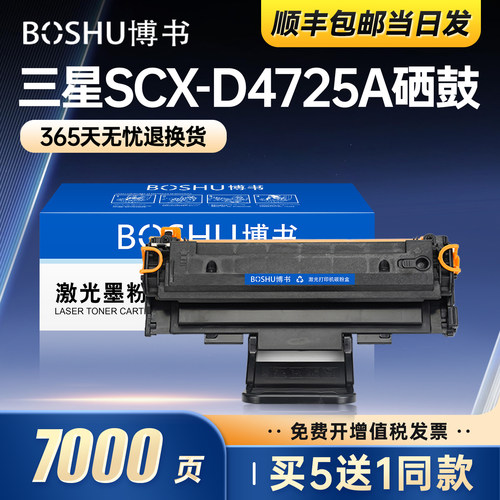 适用三星SCX-D4725A硒鼓