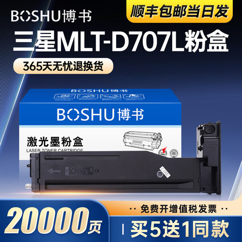 适用三星MLT-D707L粉盒