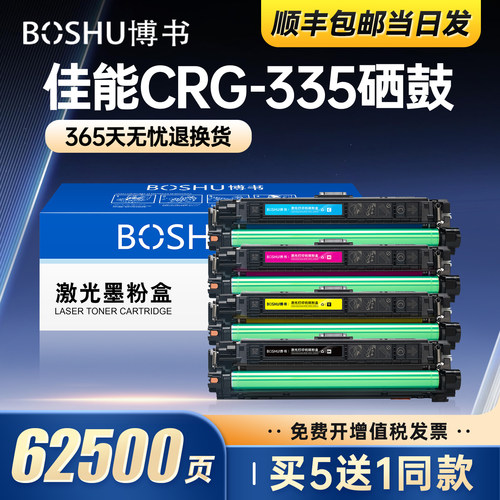 适用佳能CRG-335打印机硒鼓