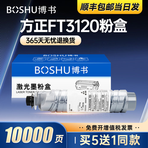 适用方正FT3120打印机粉盒