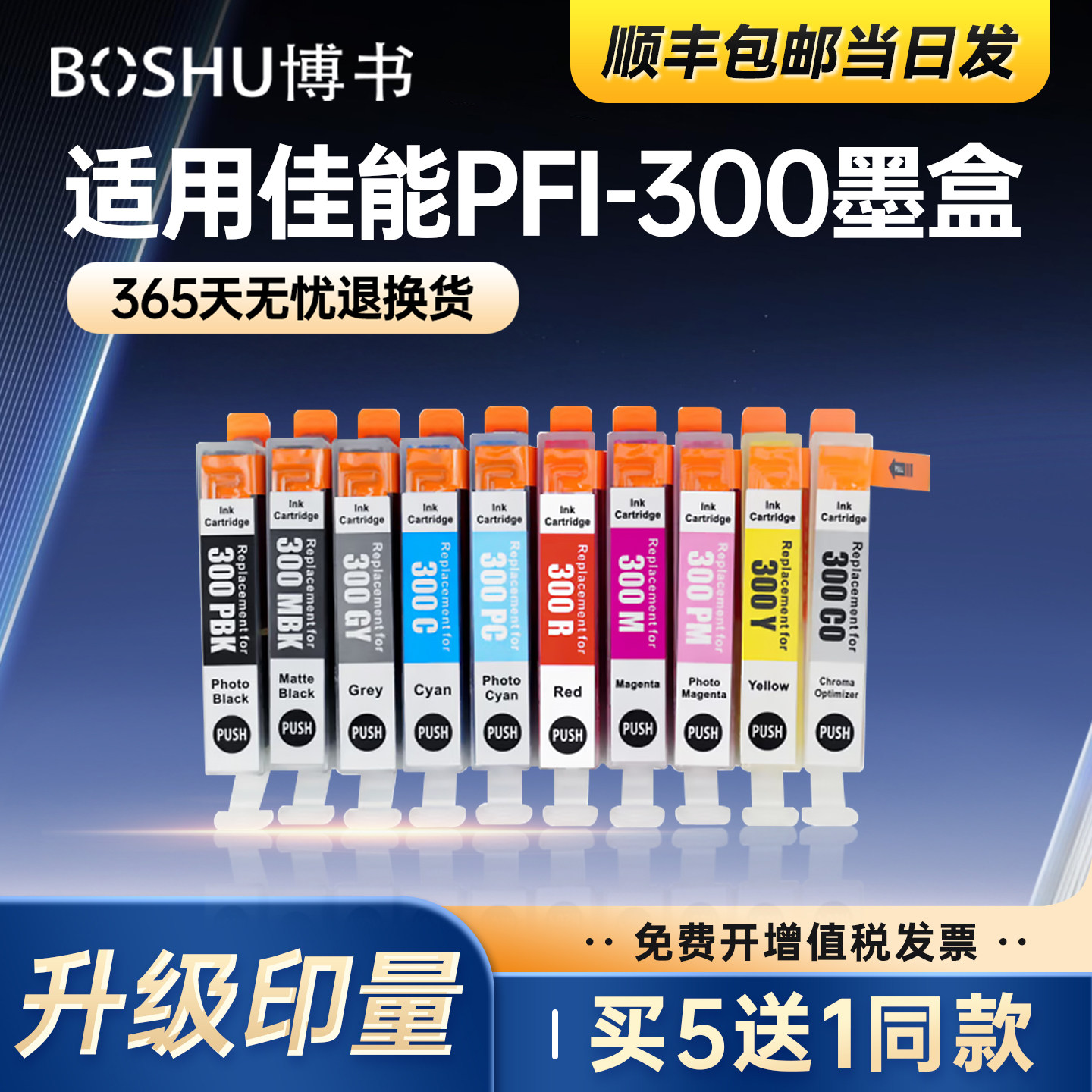 PFI-300墨盒适用佳能喷墨打印机