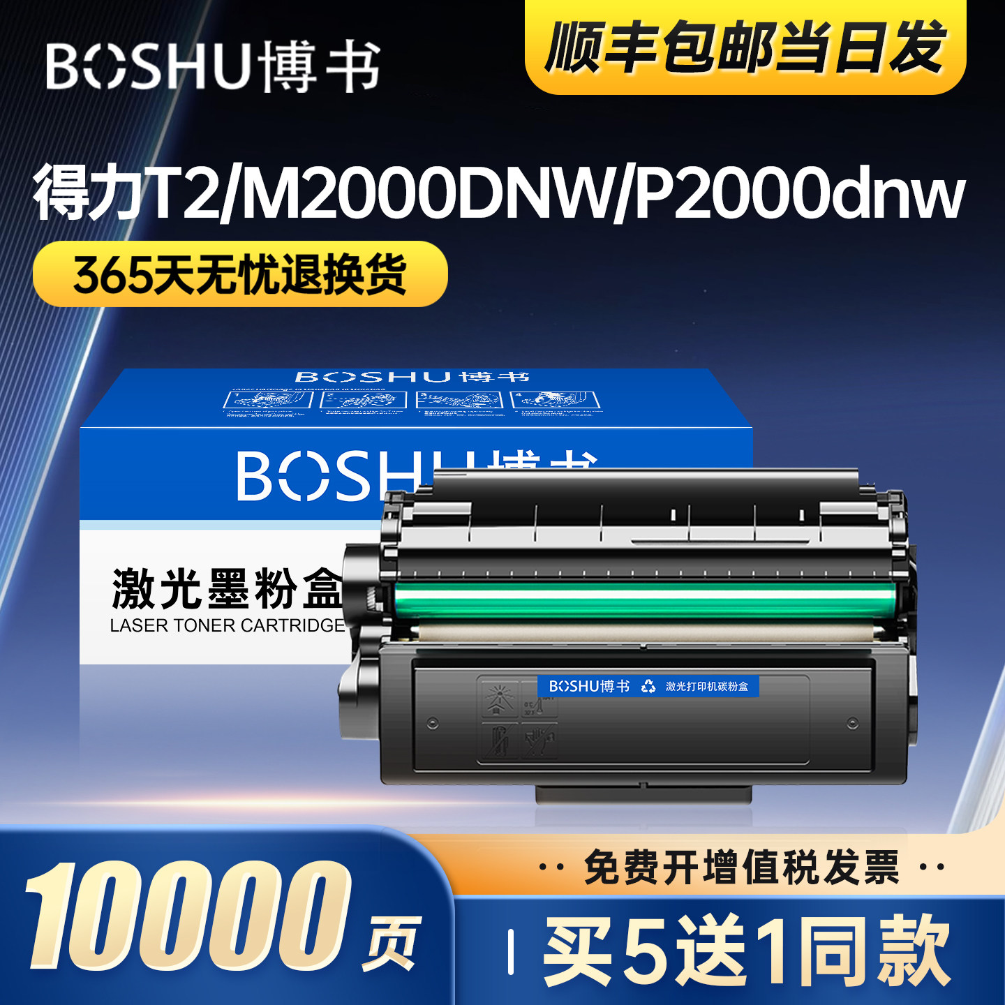 博书适用得力T2硒鼓M2000DW/D/N/W/DN/NW/DNW打印机墨盒P2000D/N/W/DN/DW/NW/DNW一体机易加粉碳粉墨粉盒正品