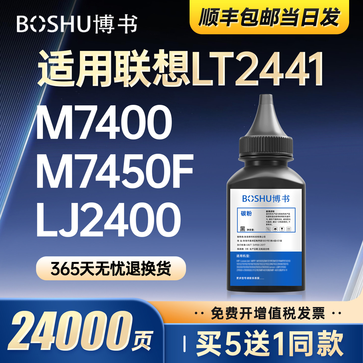 博书适用联想M7400碳粉M7450F M7650DNF墨粉LJ2400L LJ2600D LJ2650DN M7600D LT2441激光打印一体机通用碳粉