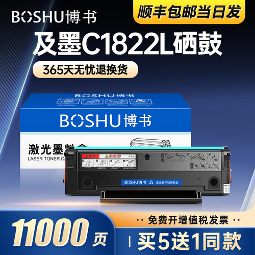 适用及墨C1822L打印机硒鼓