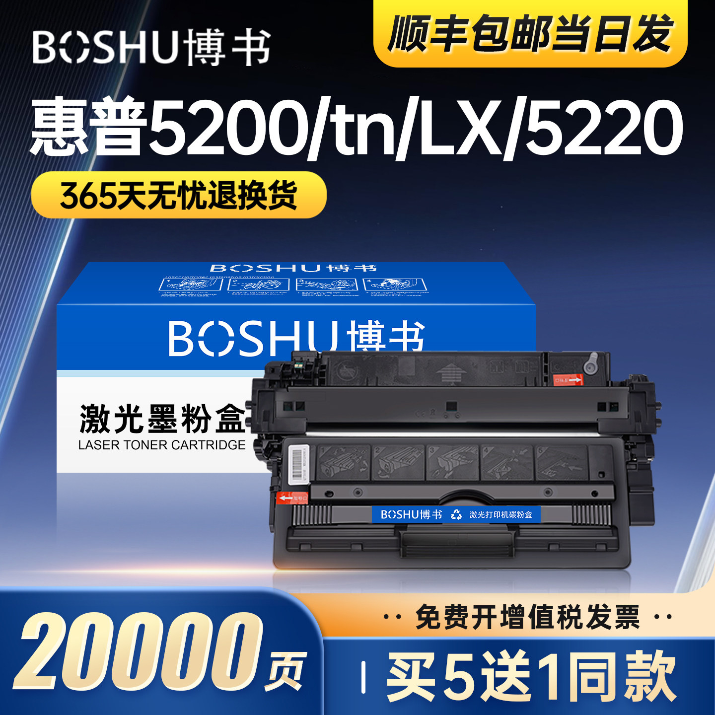 博书适用惠普5200硒鼓Q7516A粉盒5200n/L墨粉5200tn晒鼓5200dtn激光打印机墨盒HP LaserJet 5200LX碳粉盒正品