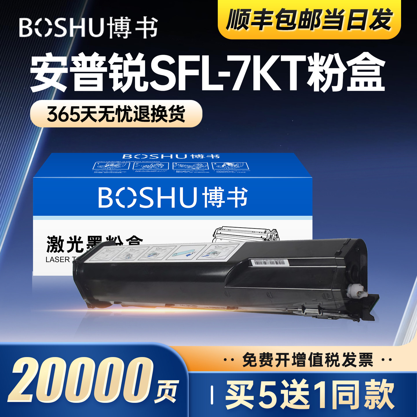 博书适用安普锐SFL-7KT粉盒SFL-7000DN打印机墨粉盒碳粉盒7000DN打印机专用硒鼓黑色墨粉易加粉高清打印正品
