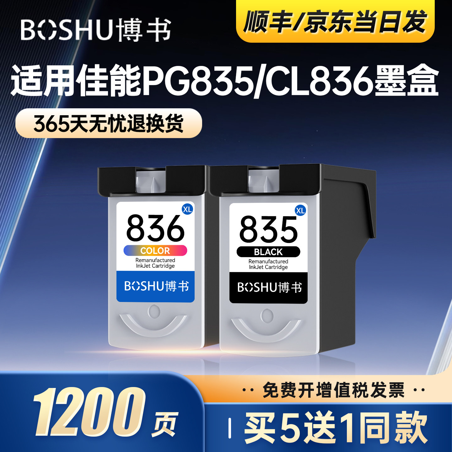 PG-835/CL-836墨盒适用佳能