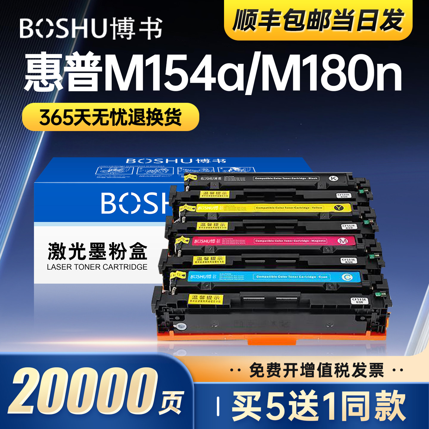 博书适用惠普CF510A硒鼓m154a m180n M181fw墨盒hp204a粉盒M154nw打印机碳粉墨粉Color LaserJet Pro MFP正品