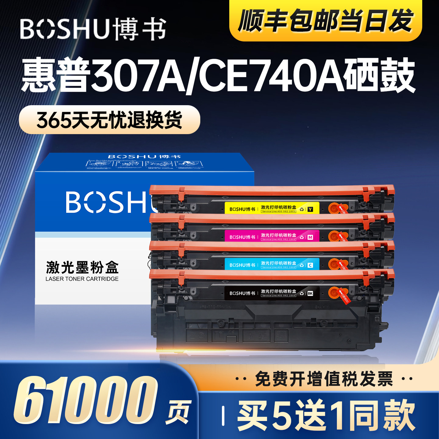 适用惠普307A/CE740A打印机硒鼓