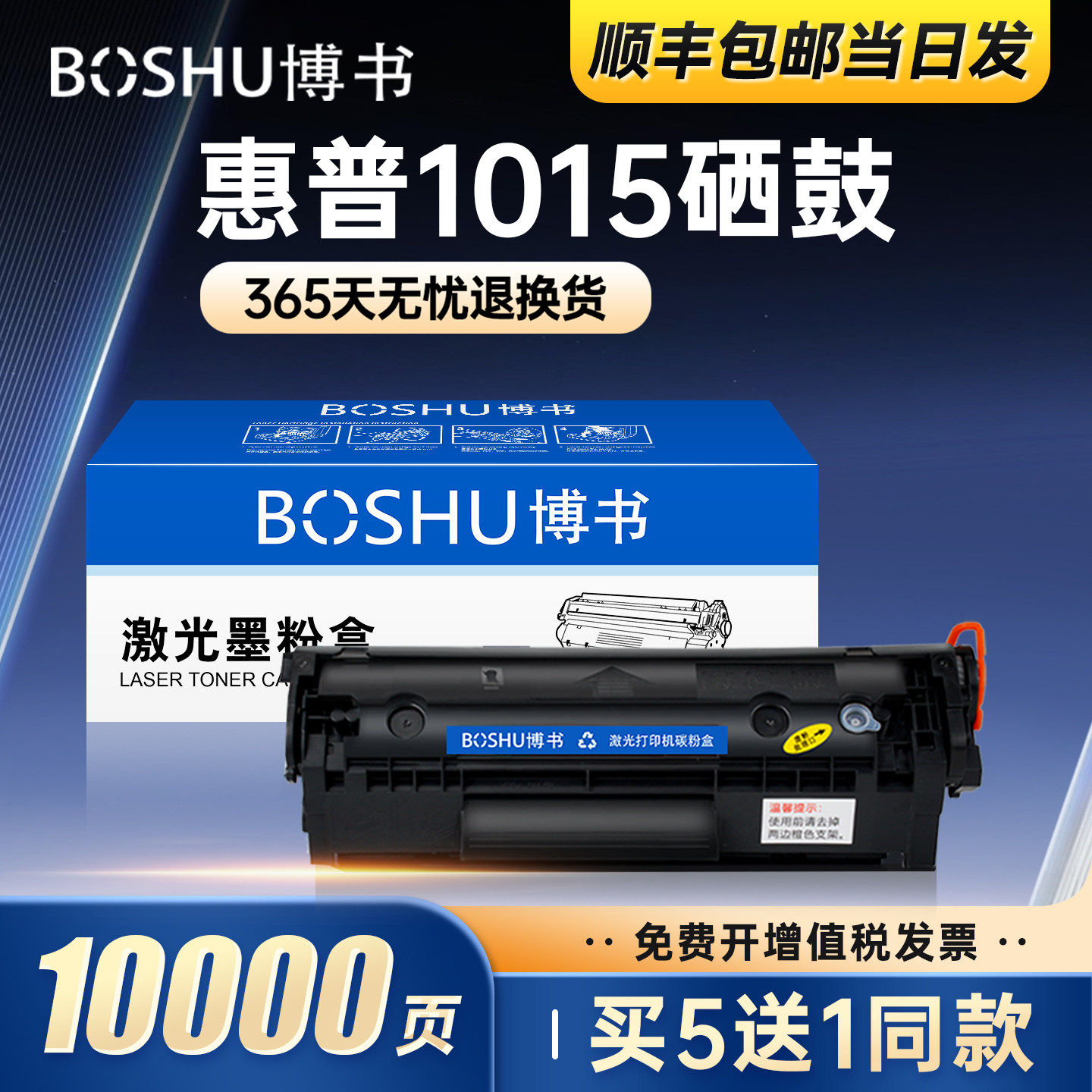 博书适用惠普HP LaserJet 1015激光打印机硒鼓墨盒1015多功能复印机一体机易加粉墨粉盒碳粉盒Q2612A/12A正品