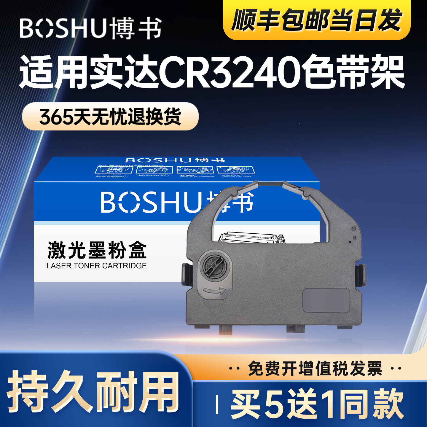 博书适用实达CR3240色带3200 3240II色带架LC2410 2415 NX650 DS3200打印机AR5400 6400 2410 NX600 3200 970