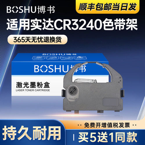 适用实达CR3240打印机色带