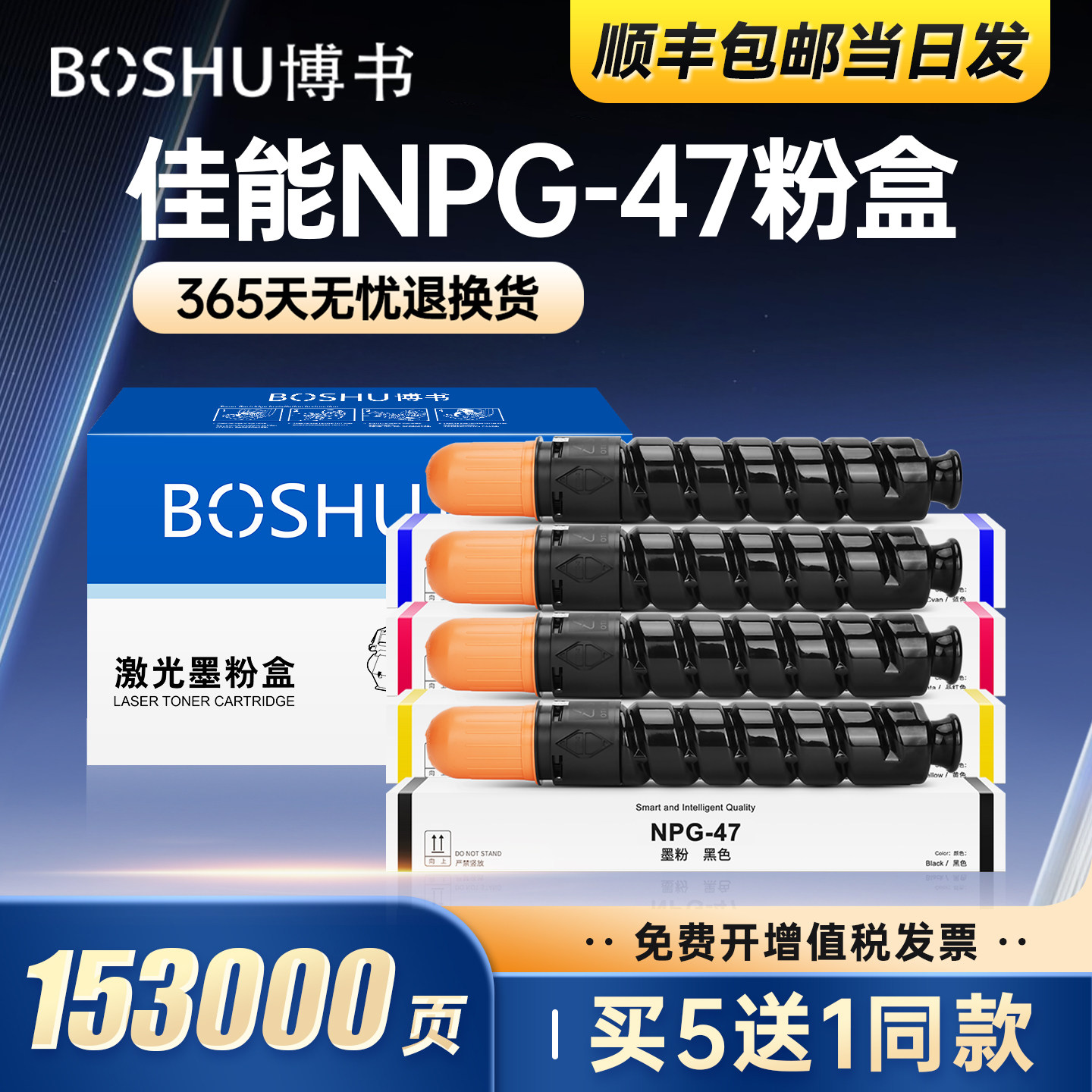 适用佳能NPG-47打印机粉盒