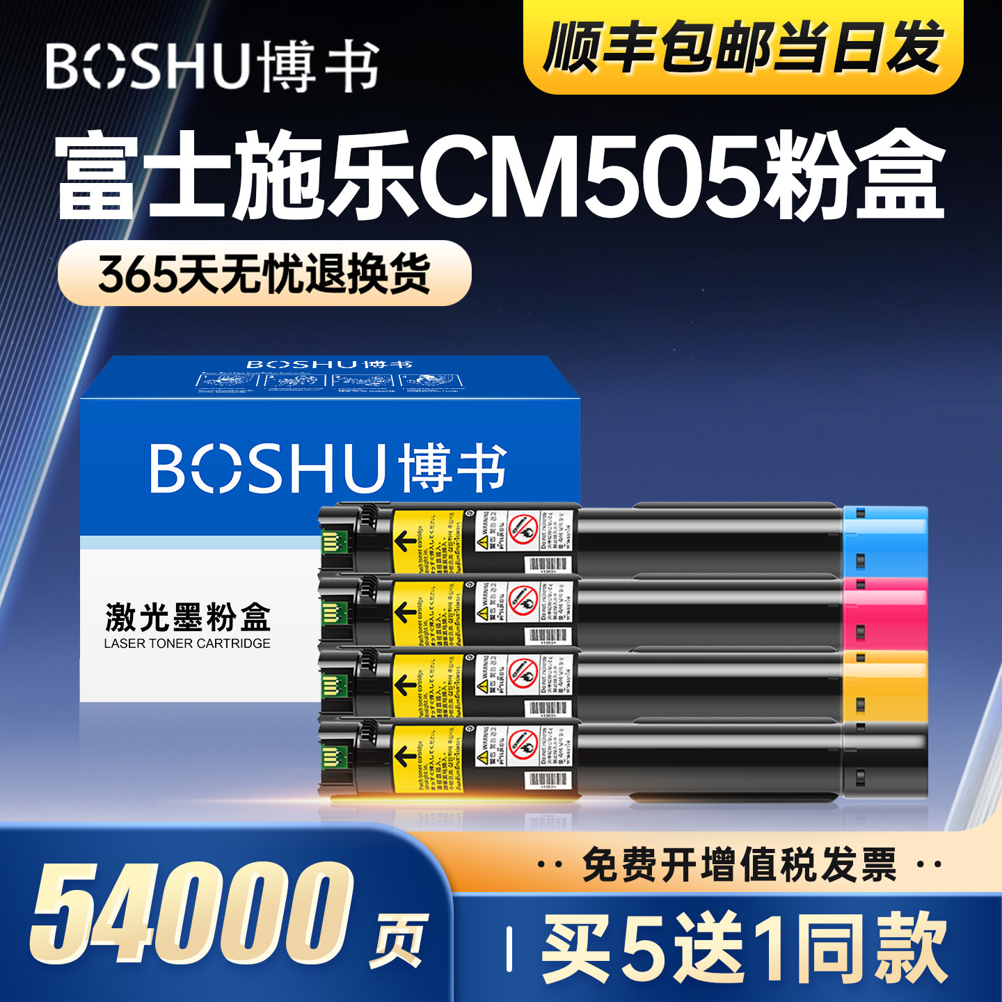 适用富士施乐CM505粉盒